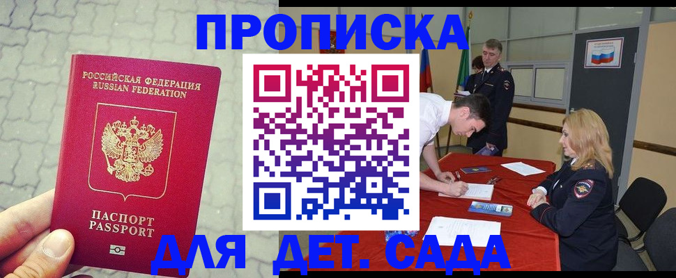 прописка от собственника в Анжеро-Судженске