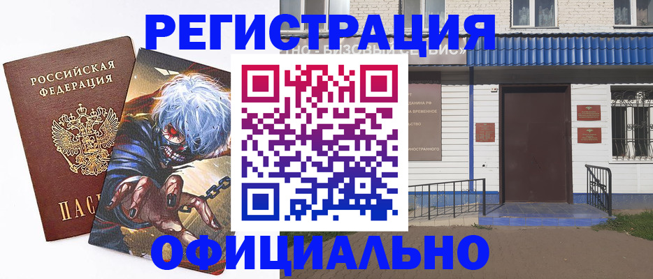 временная регистрация купить в Анжеро-Судженске